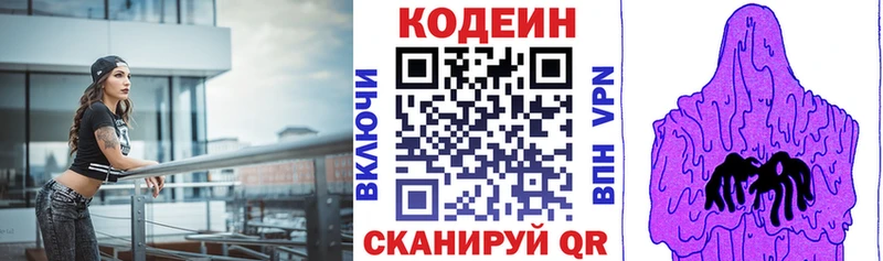 Купить  Советский  Codein Purple Drank 